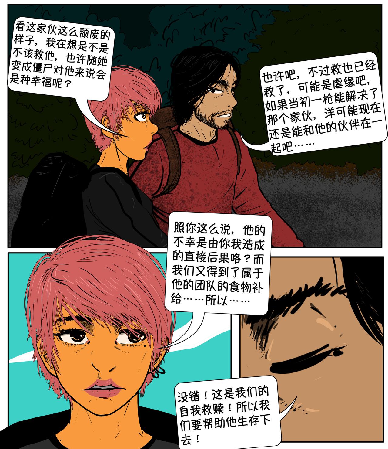 《我的丧尸世界》第二十话启程 第3页