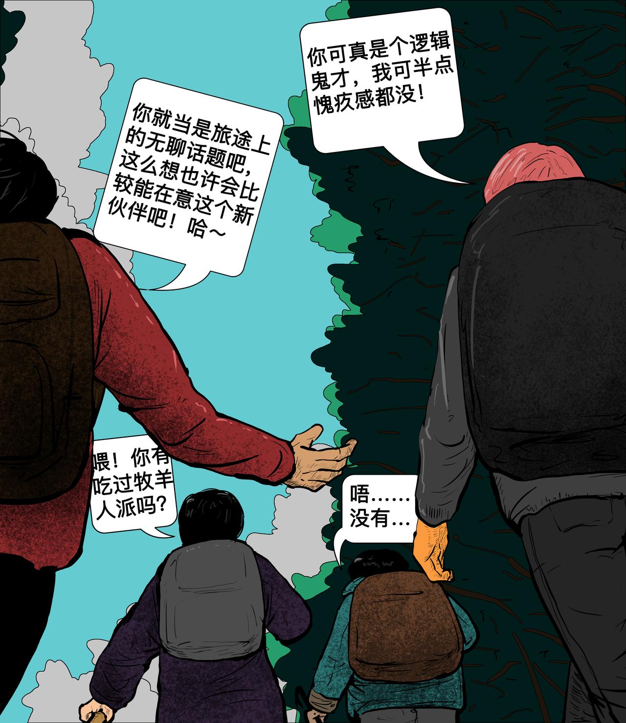 《我的丧尸世界》第二十话启程 第4页