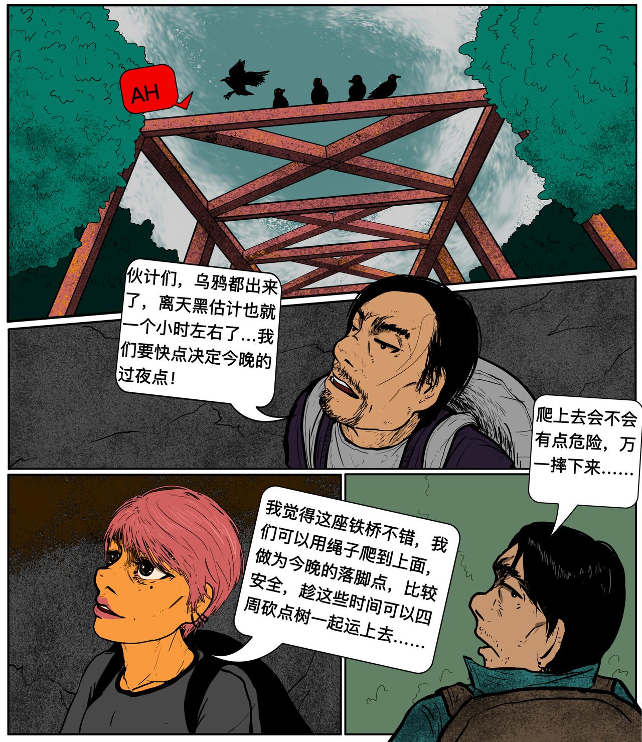 《我的丧尸世界》第二十话启程 第6页