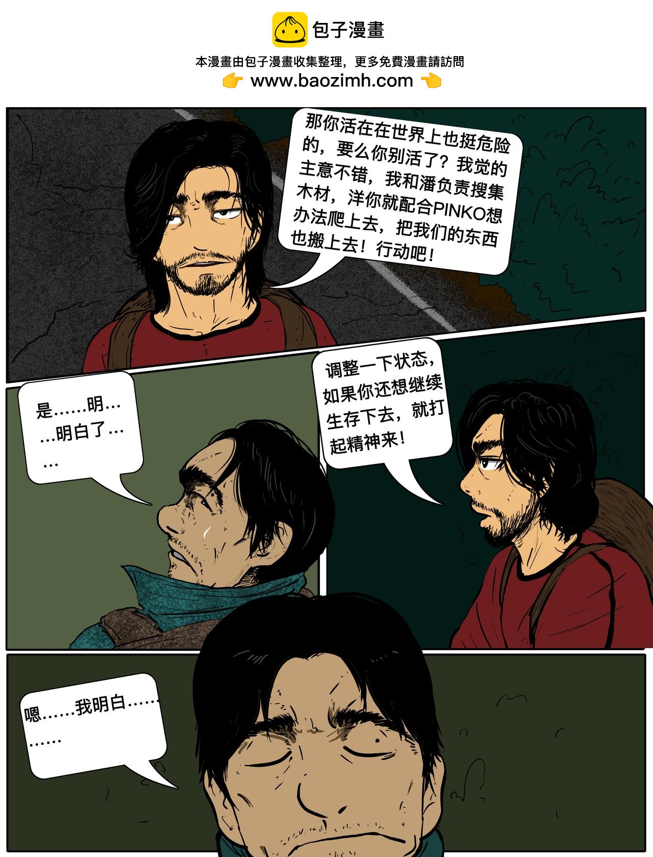 《我的丧尸世界》第二十话启程 第7页