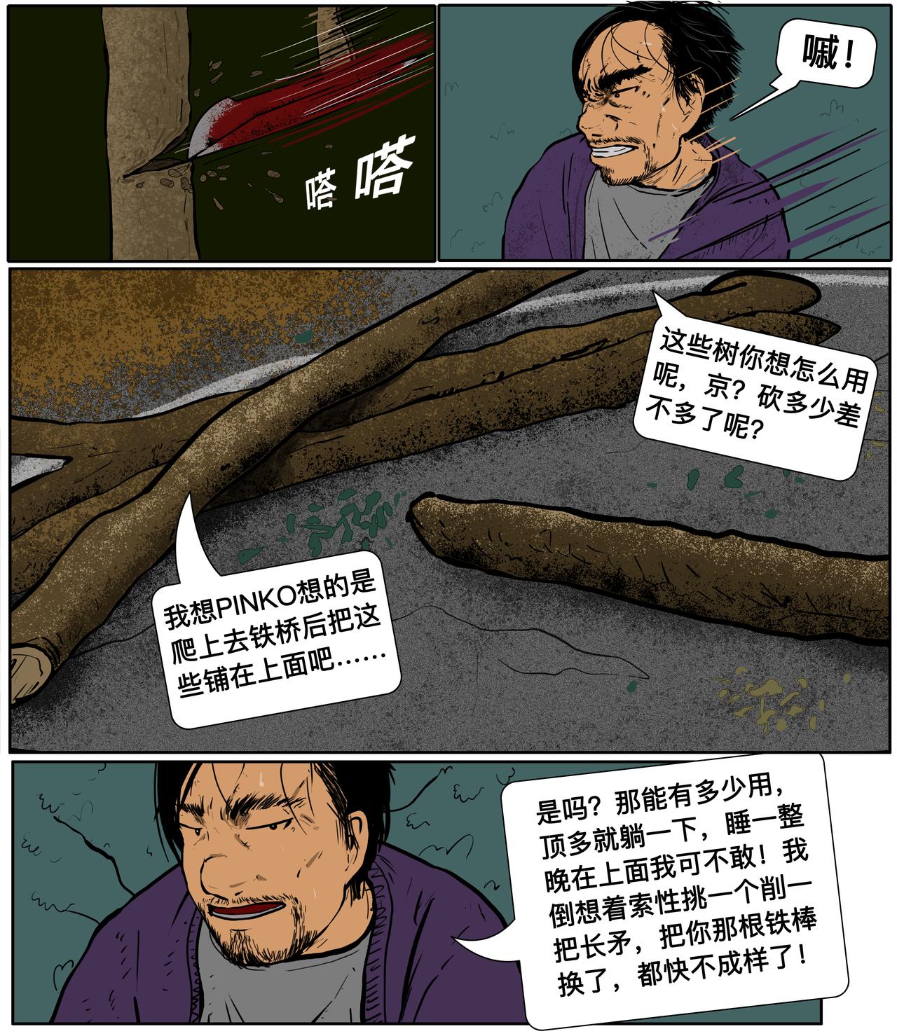 《我的丧尸世界》第二十话启程 第8页