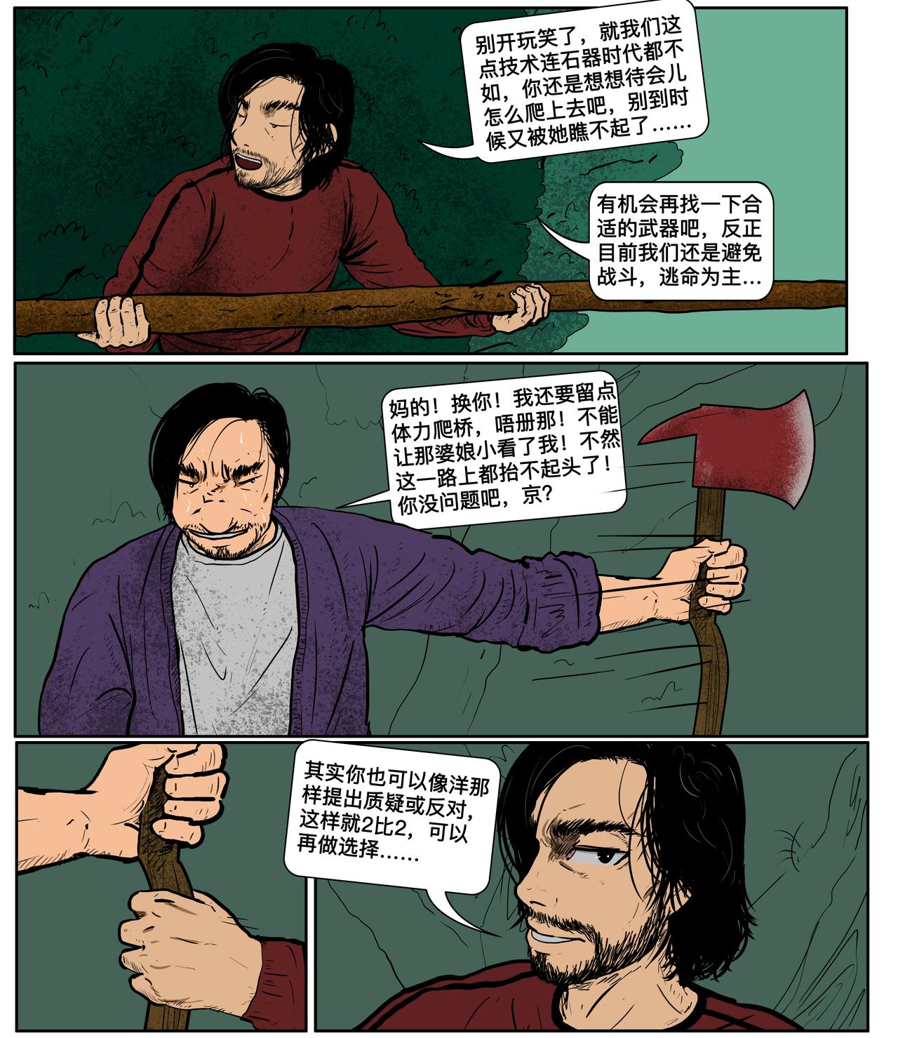 《我的丧尸世界》第二十话启程 第9页