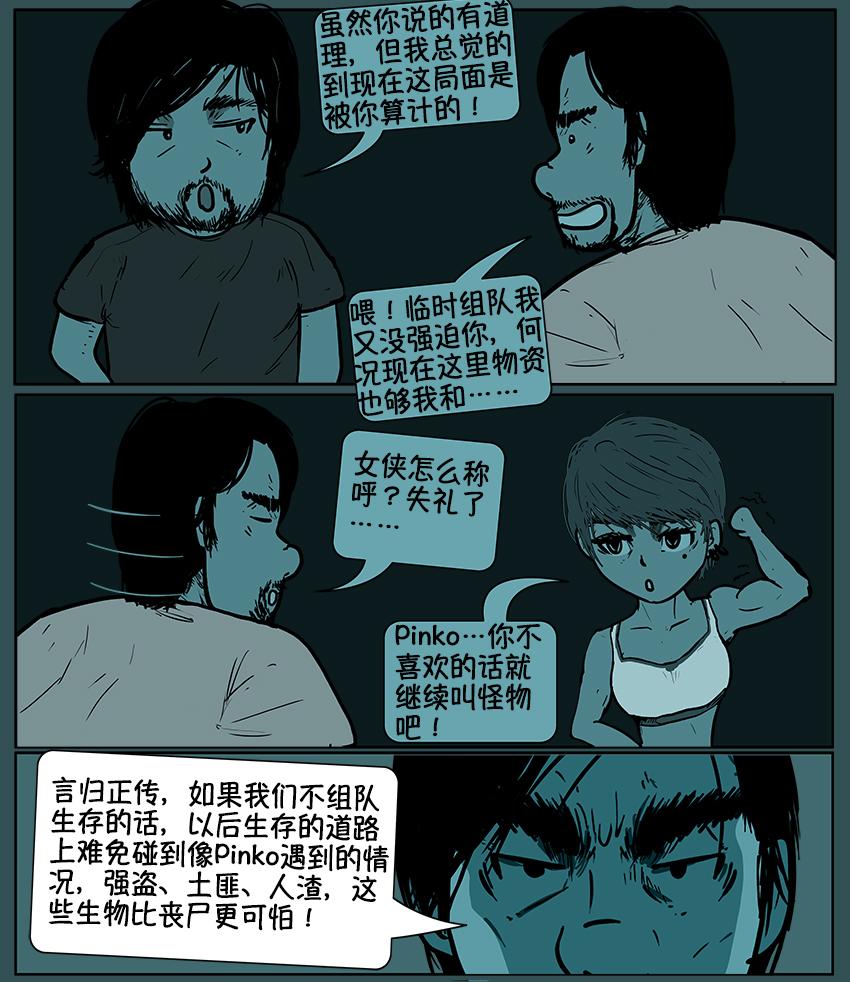 《我的丧尸世界》第三卷第十七话 第10页