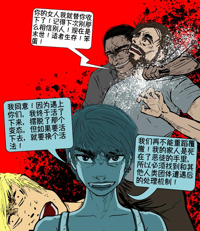 《我的丧尸世界》第三卷第十七话 第11页
