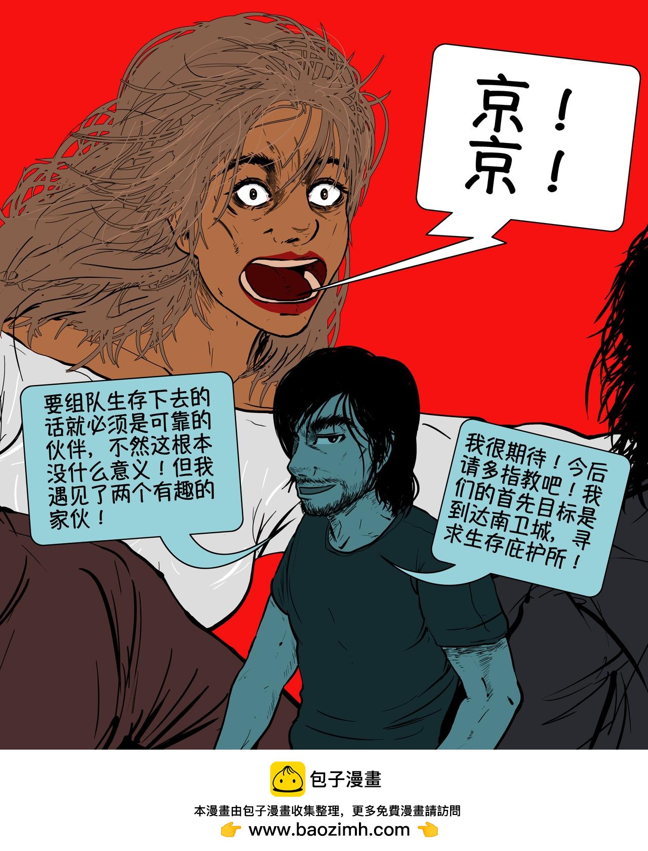 《我的丧尸世界》第三卷第十七话 第12页