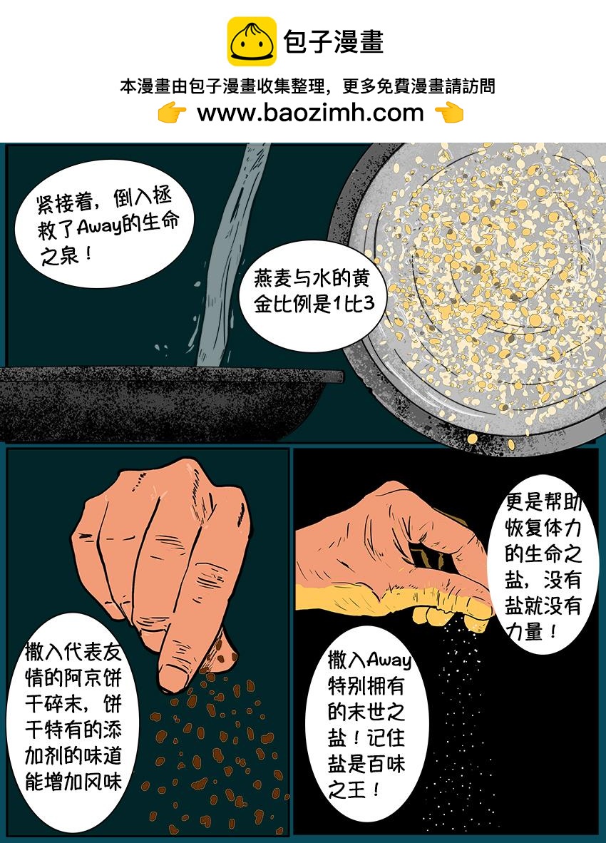 《我的丧尸世界》第三卷第十七话 第2页