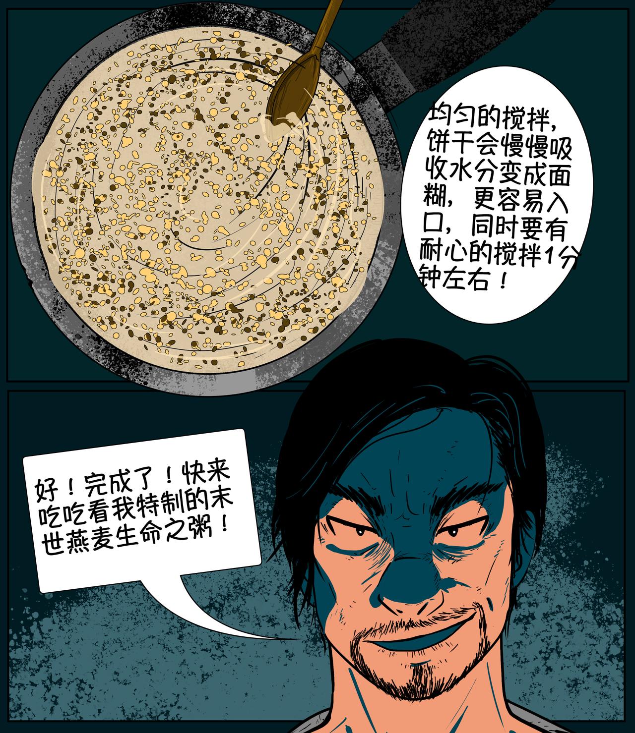 《我的丧尸世界》第三卷第十七话 第3页