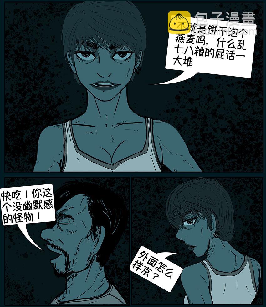《我的丧尸世界》第三卷第十七话 第4页