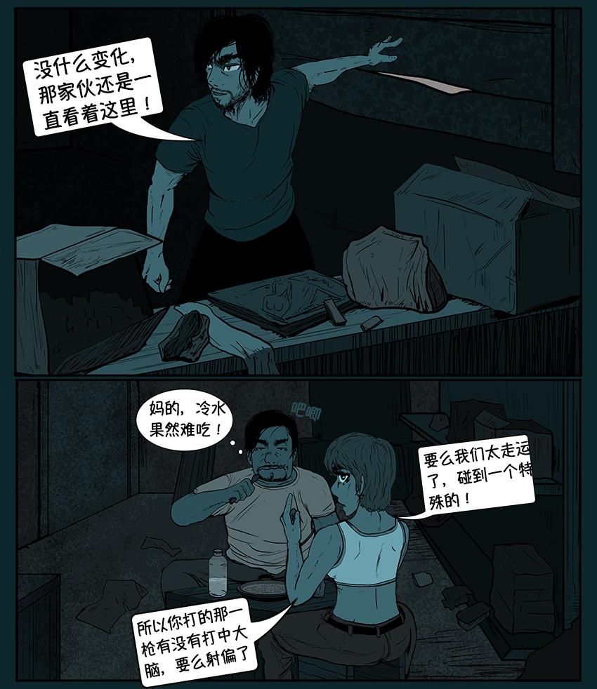 《我的丧尸世界》第三卷第十七话 第6页