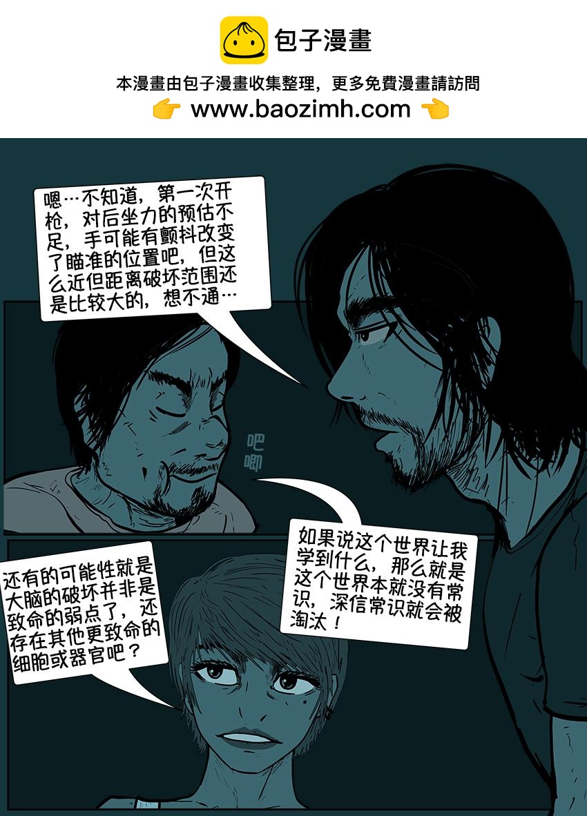 《我的丧尸世界》第三卷第十七话 第7页