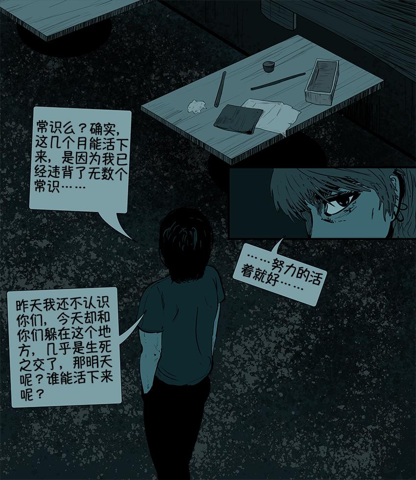 《我的丧尸世界》第三卷第十七话 第8页