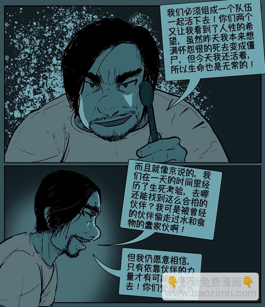 《我的丧尸世界》第三卷第十七话 第9页
