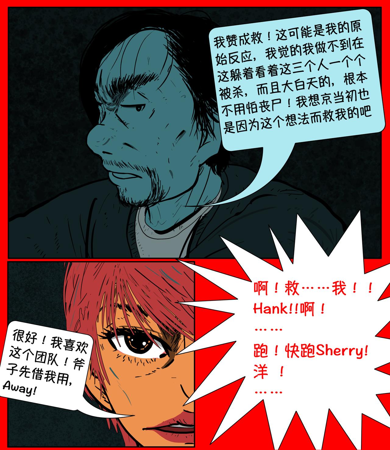 《我的丧尸世界》第十九话 第10页