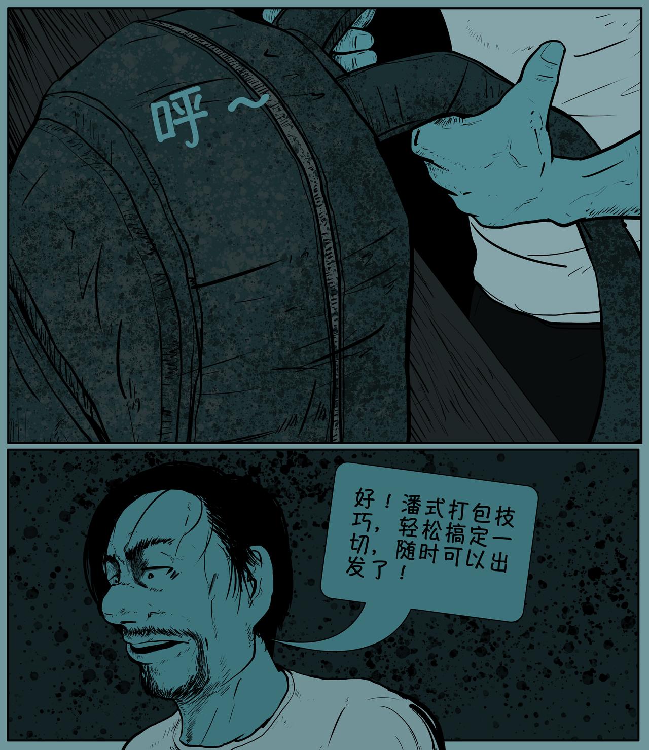 《我的丧尸世界》第十九话 第1页