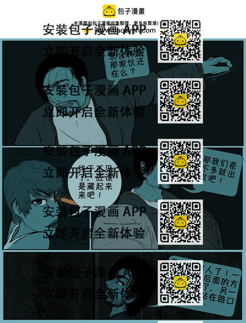 《我的丧尸世界》第十九话 第2页