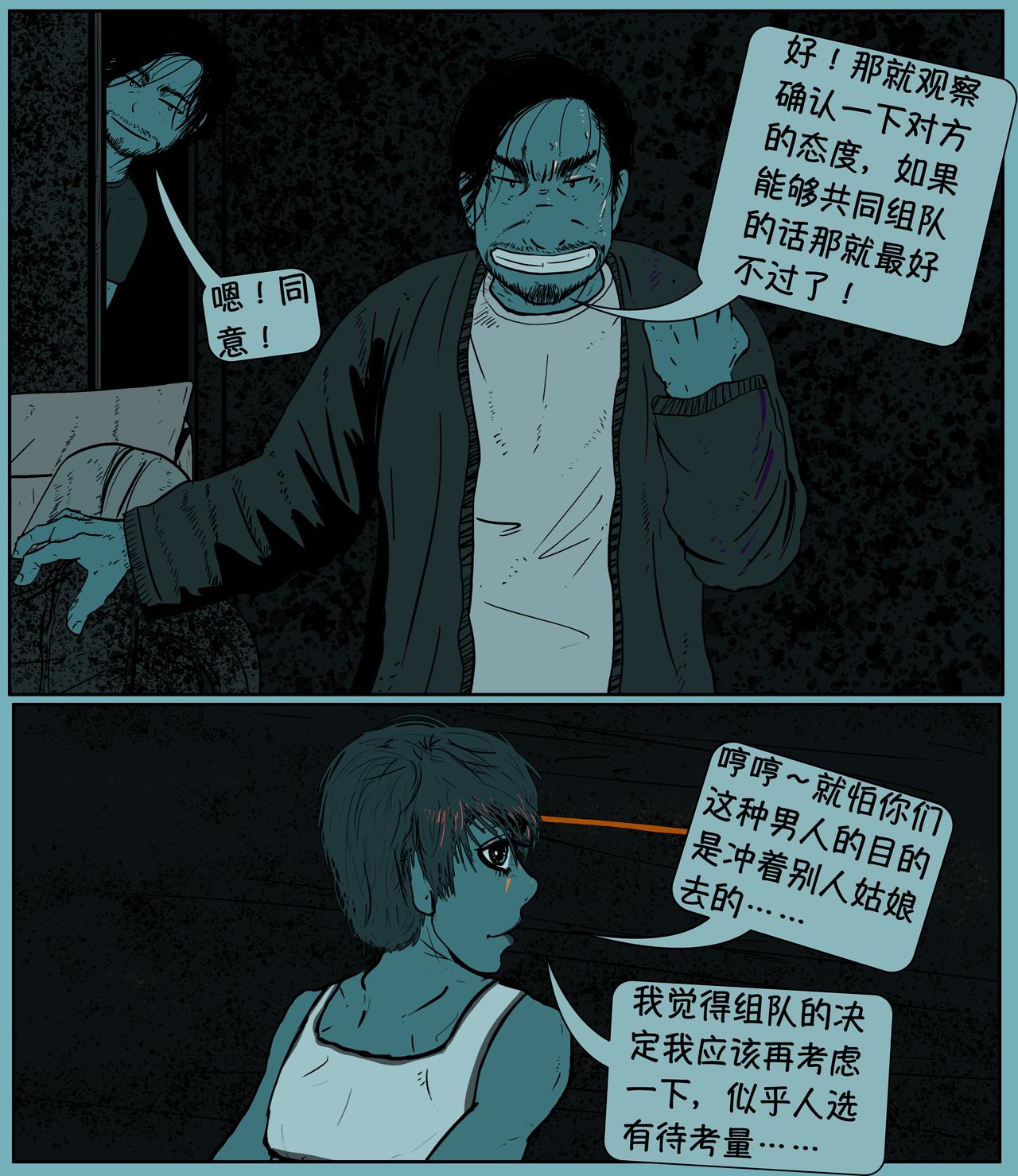 《我的丧尸世界》第十九话 第3页