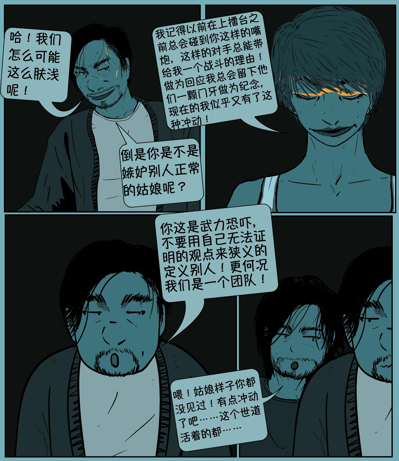 《我的丧尸世界》第十九话 第4页