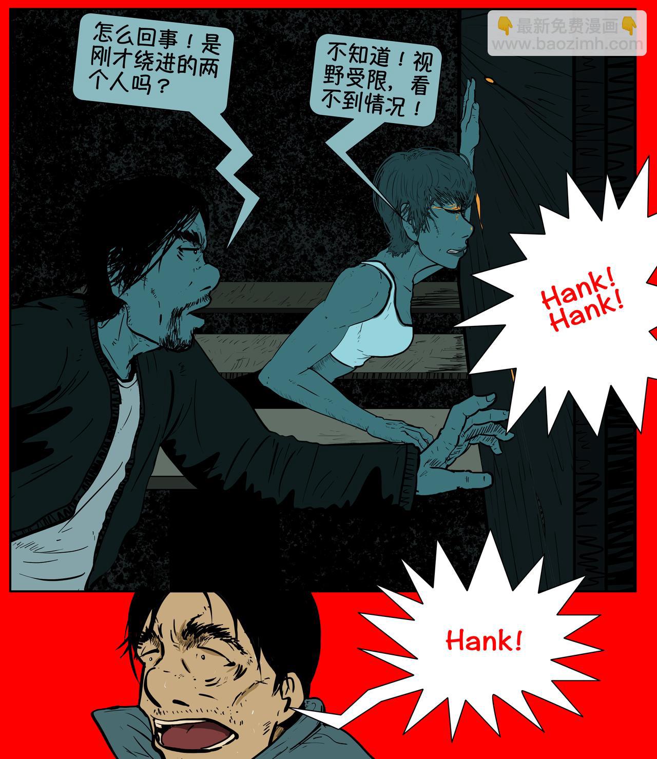《我的丧尸世界》第十九话 第6页