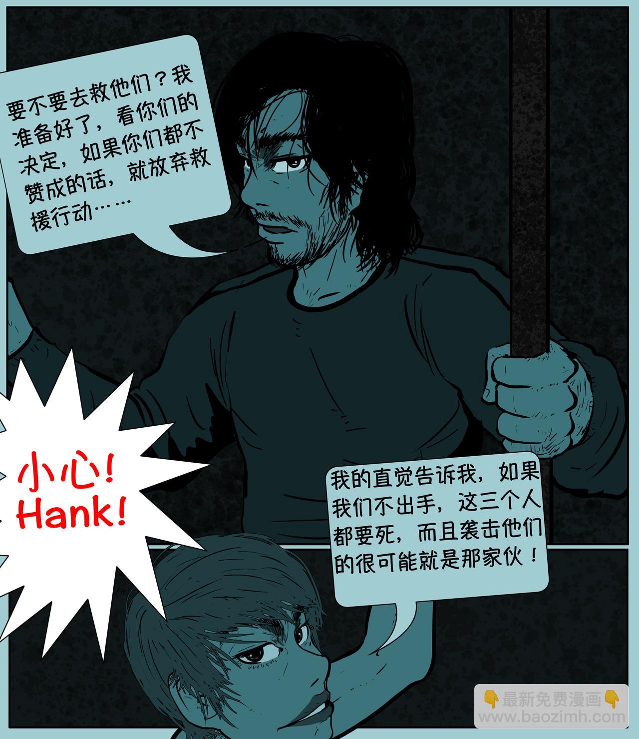 《我的丧尸世界》第十九话 第9页