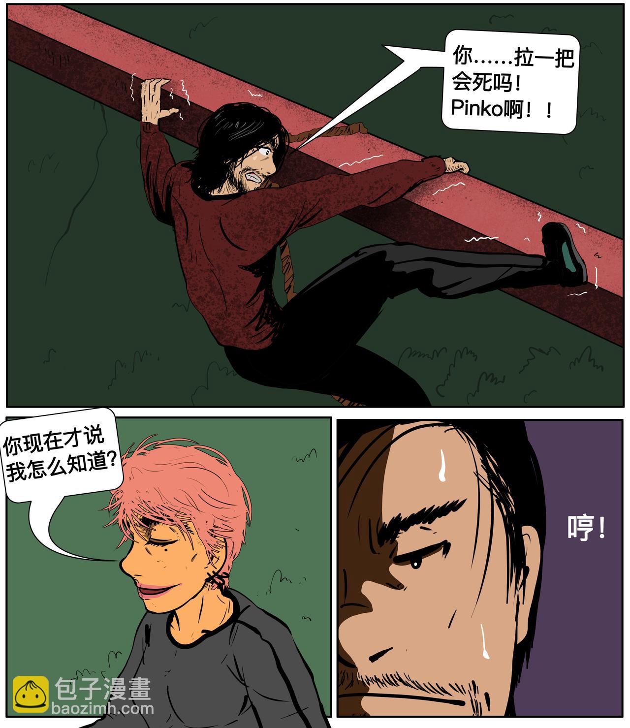《我的丧尸世界》二十一话 第10页