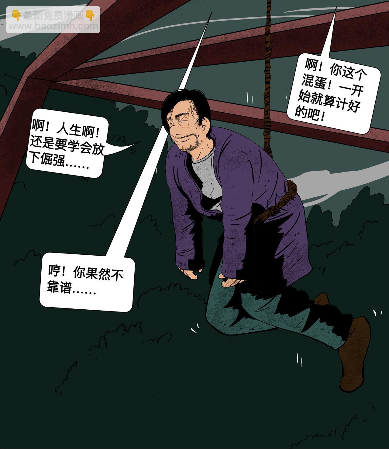 《我的丧尸世界》二十一话 第11页