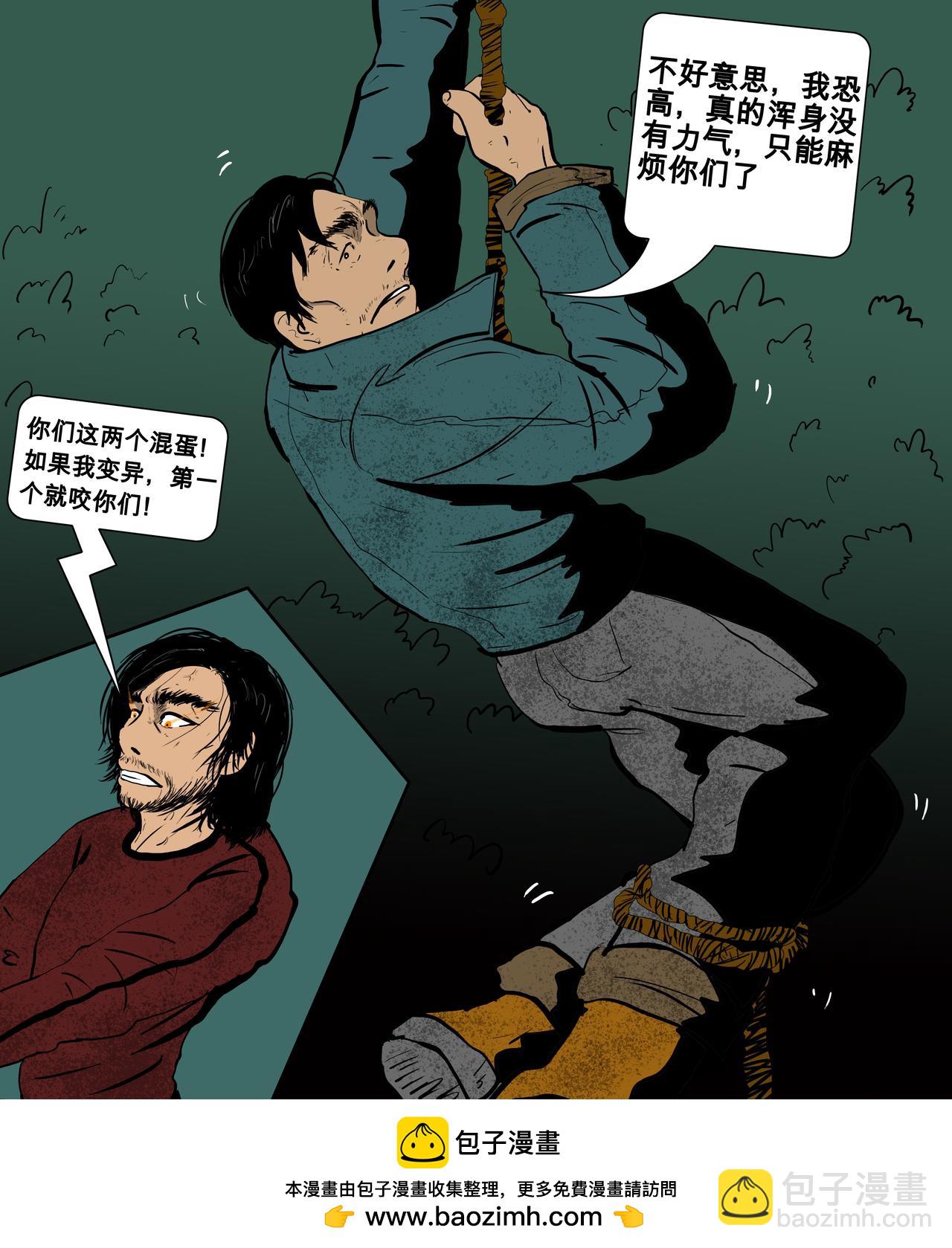 《我的丧尸世界》二十一话 第12页
