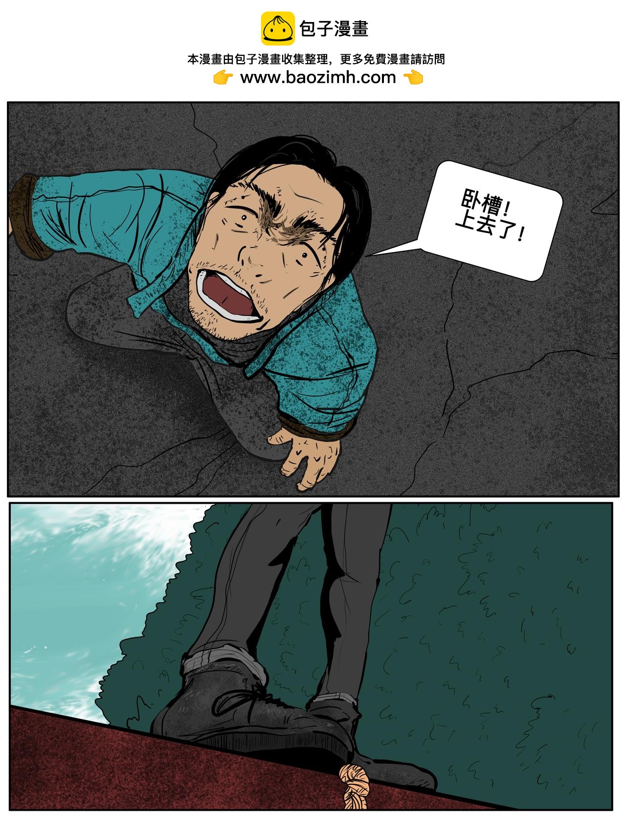 《我的丧尸世界》二十一话 第2页