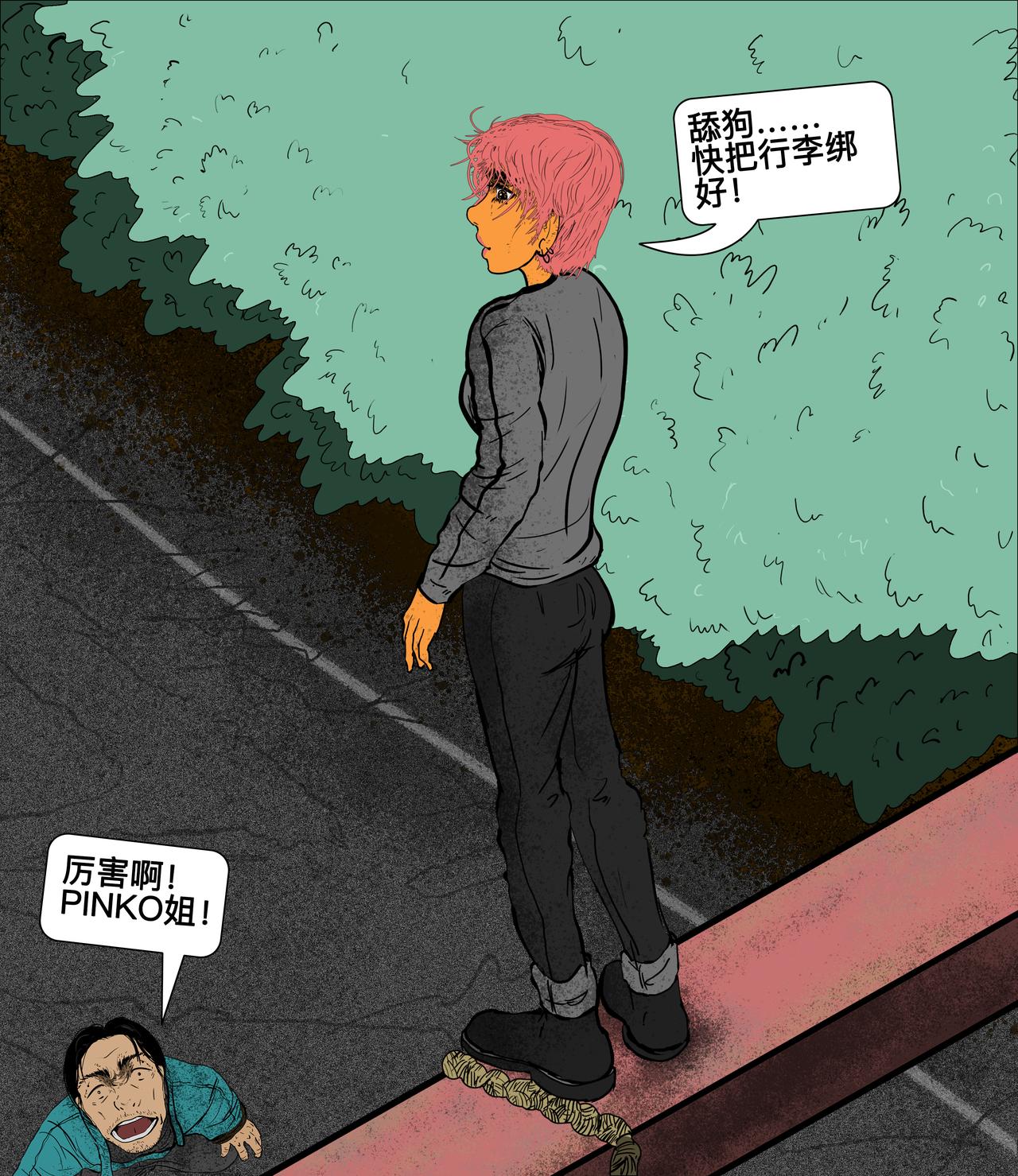 《我的丧尸世界》二十一话 第3页