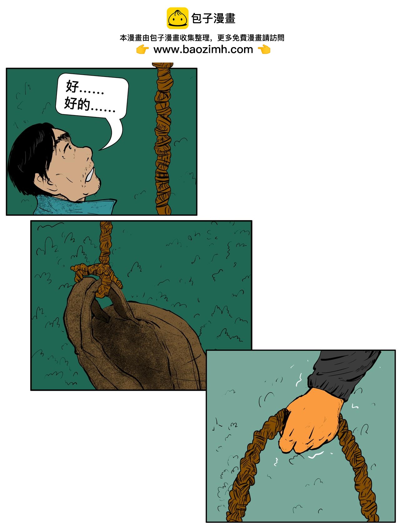 《我的丧尸世界》二十一话 第4页