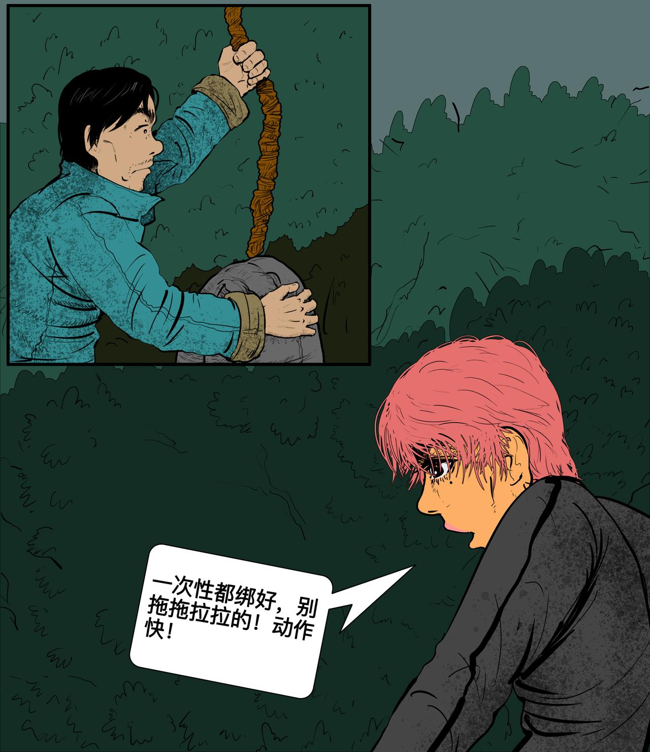 《我的丧尸世界》二十一话 第5页