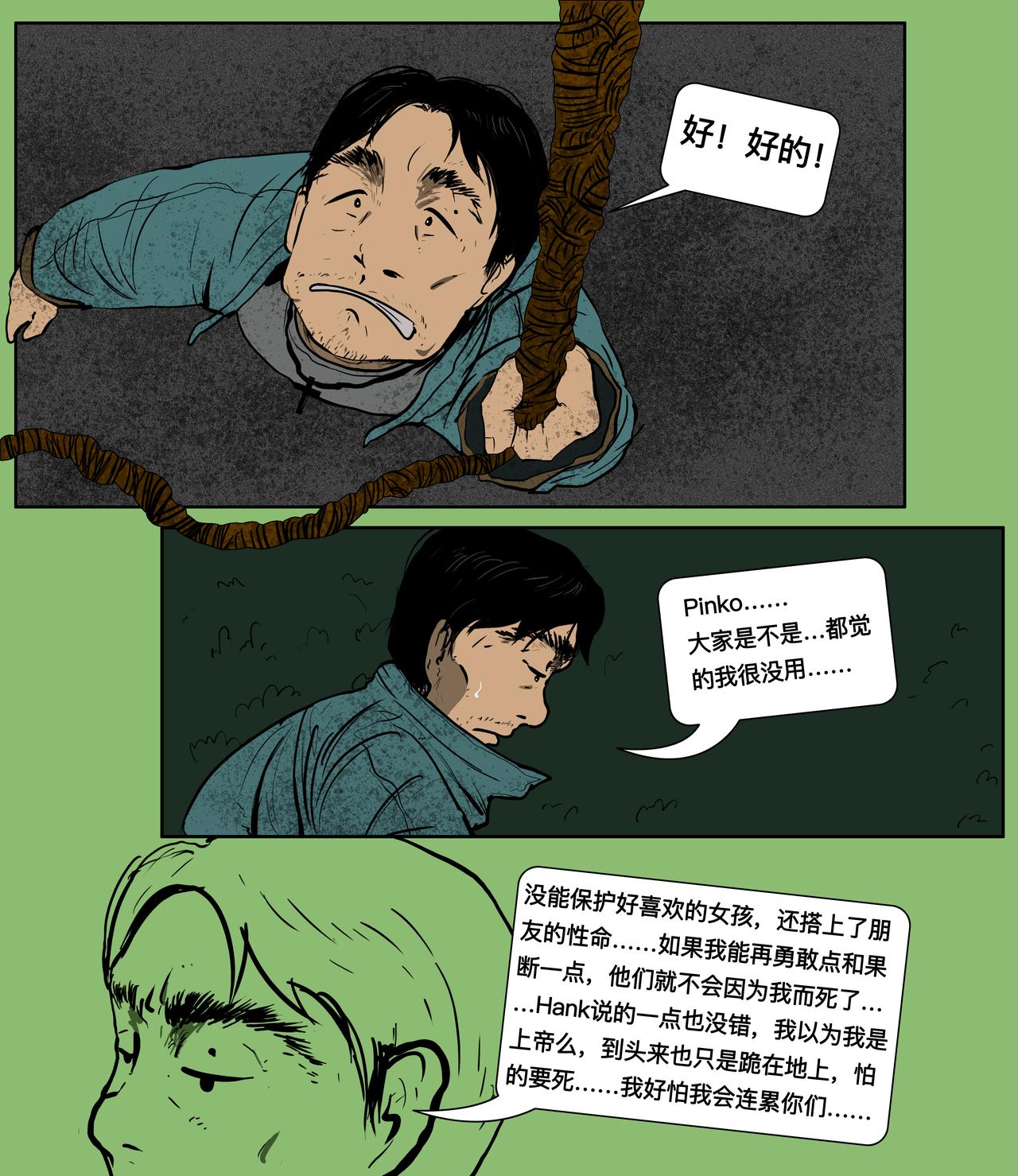 《我的丧尸世界》二十一话 第6页