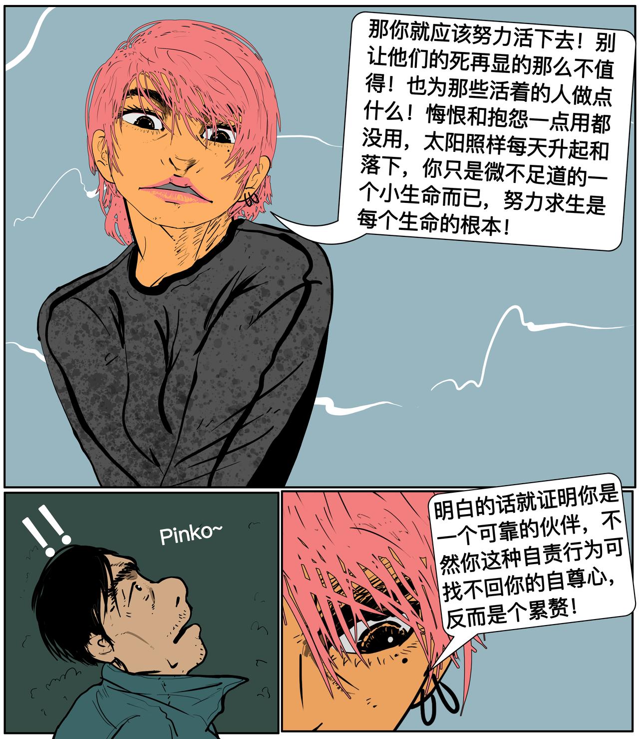《我的丧尸世界》二十一话 第7页