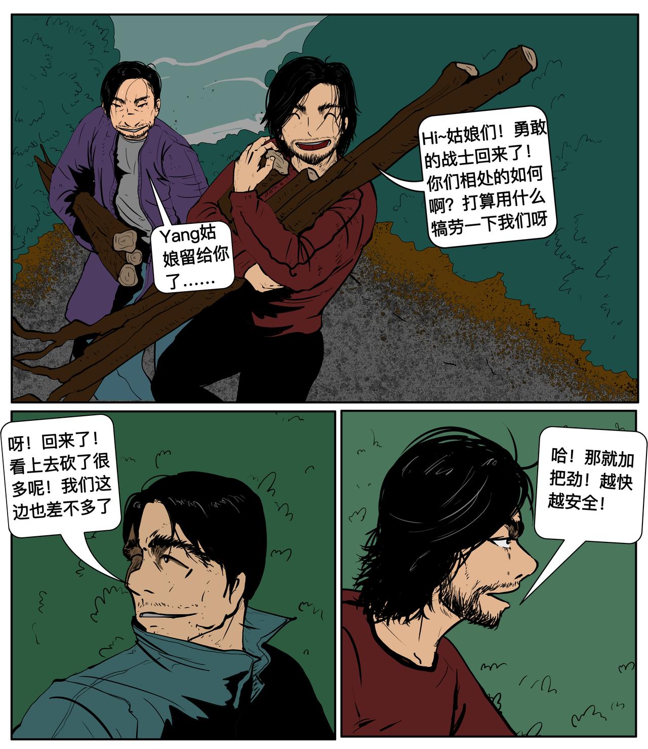 《我的丧尸世界》二十一话 第8页