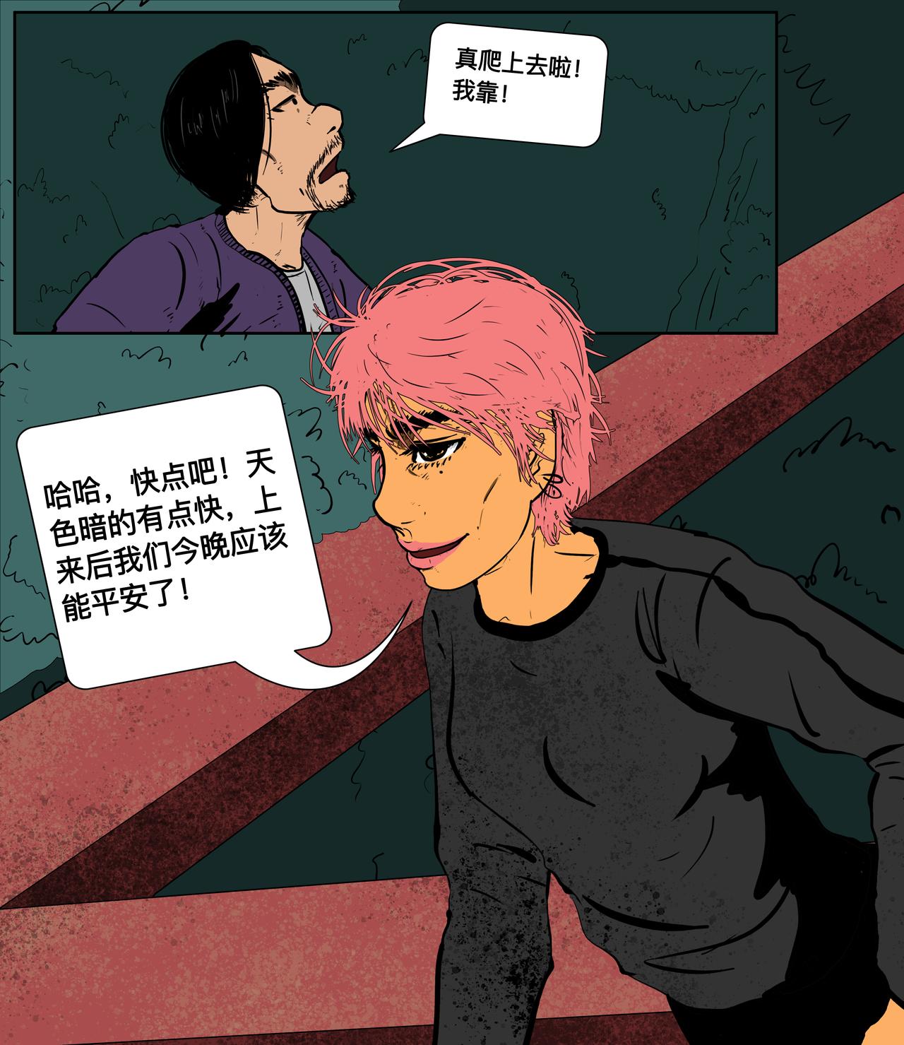 《我的丧尸世界》二十一话 第9页