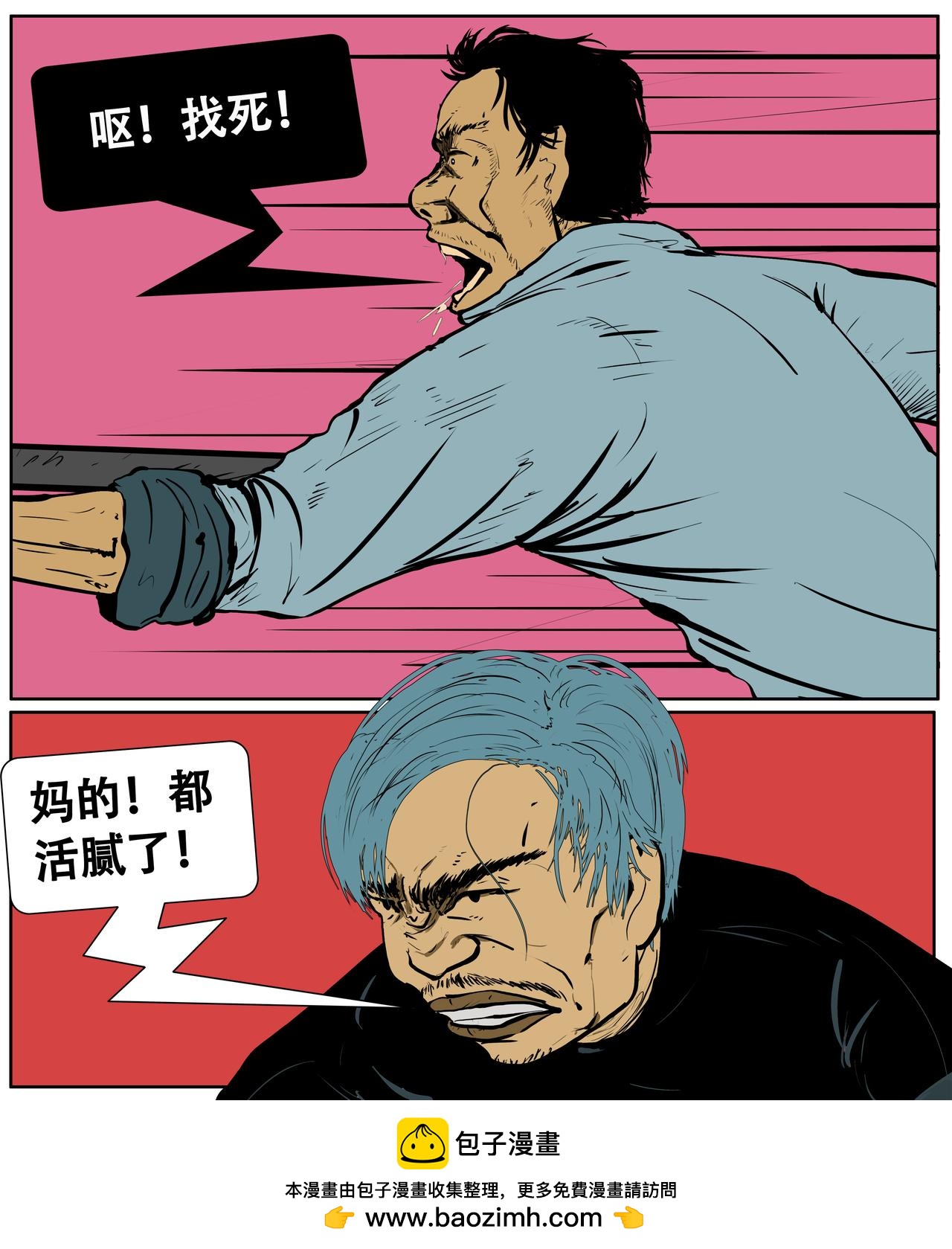 《我的丧尸世界》第二十三话 第10页
