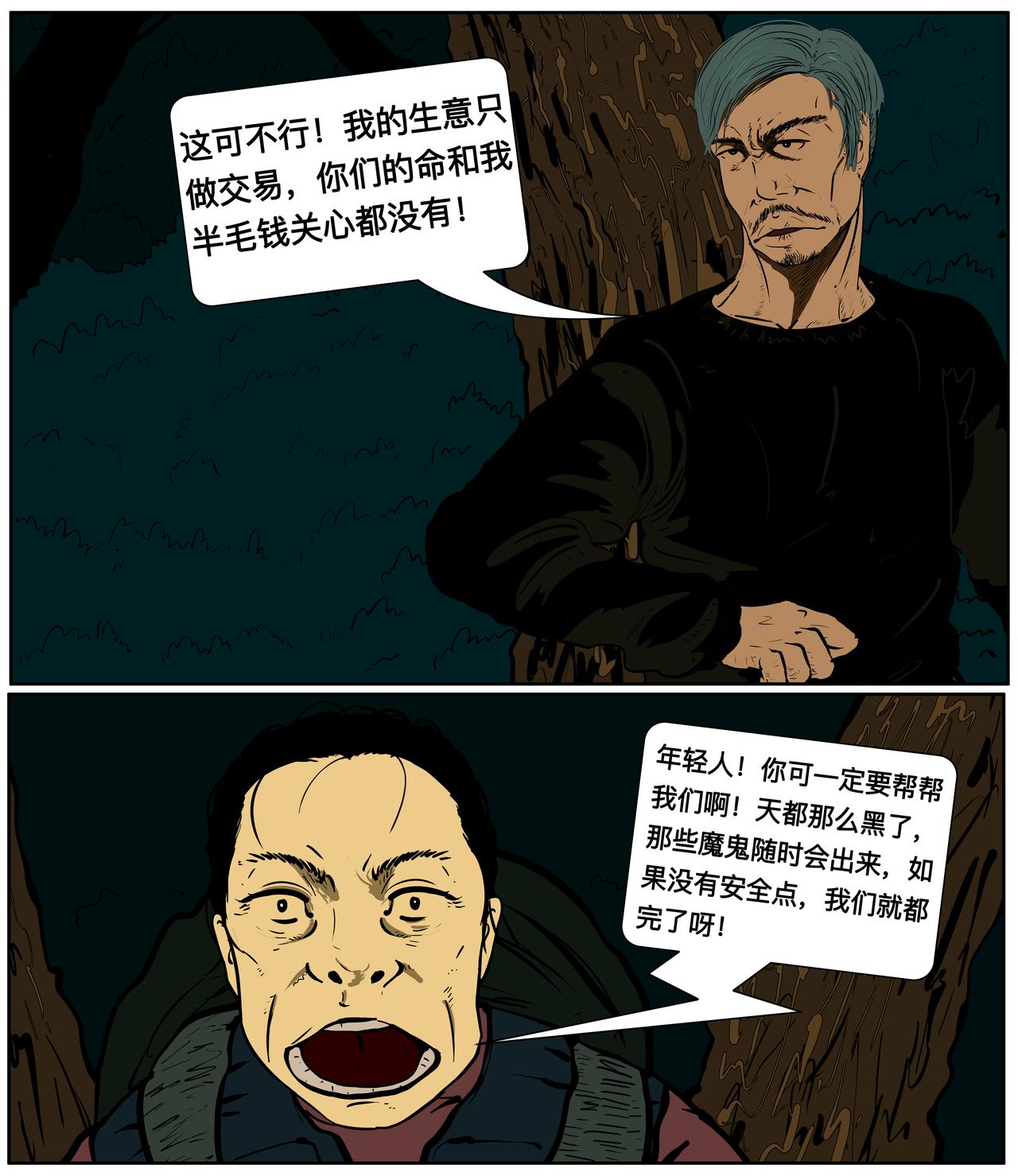 《我的丧尸世界》第二十三话 第1页