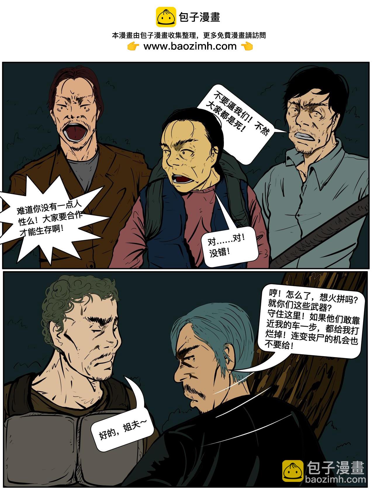 《我的丧尸世界》第二十三话 第2页