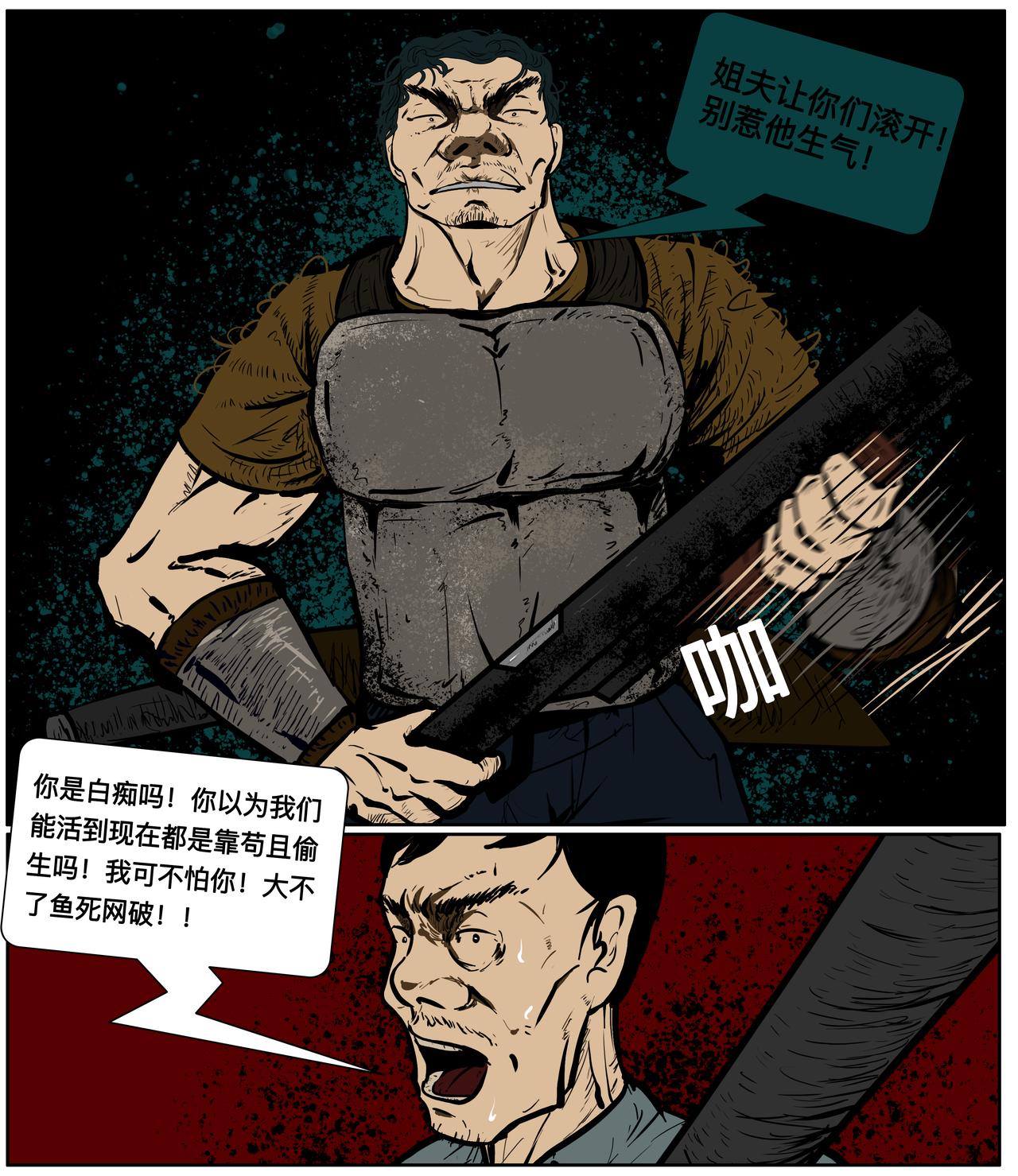 《我的丧尸世界》第二十三话 第3页