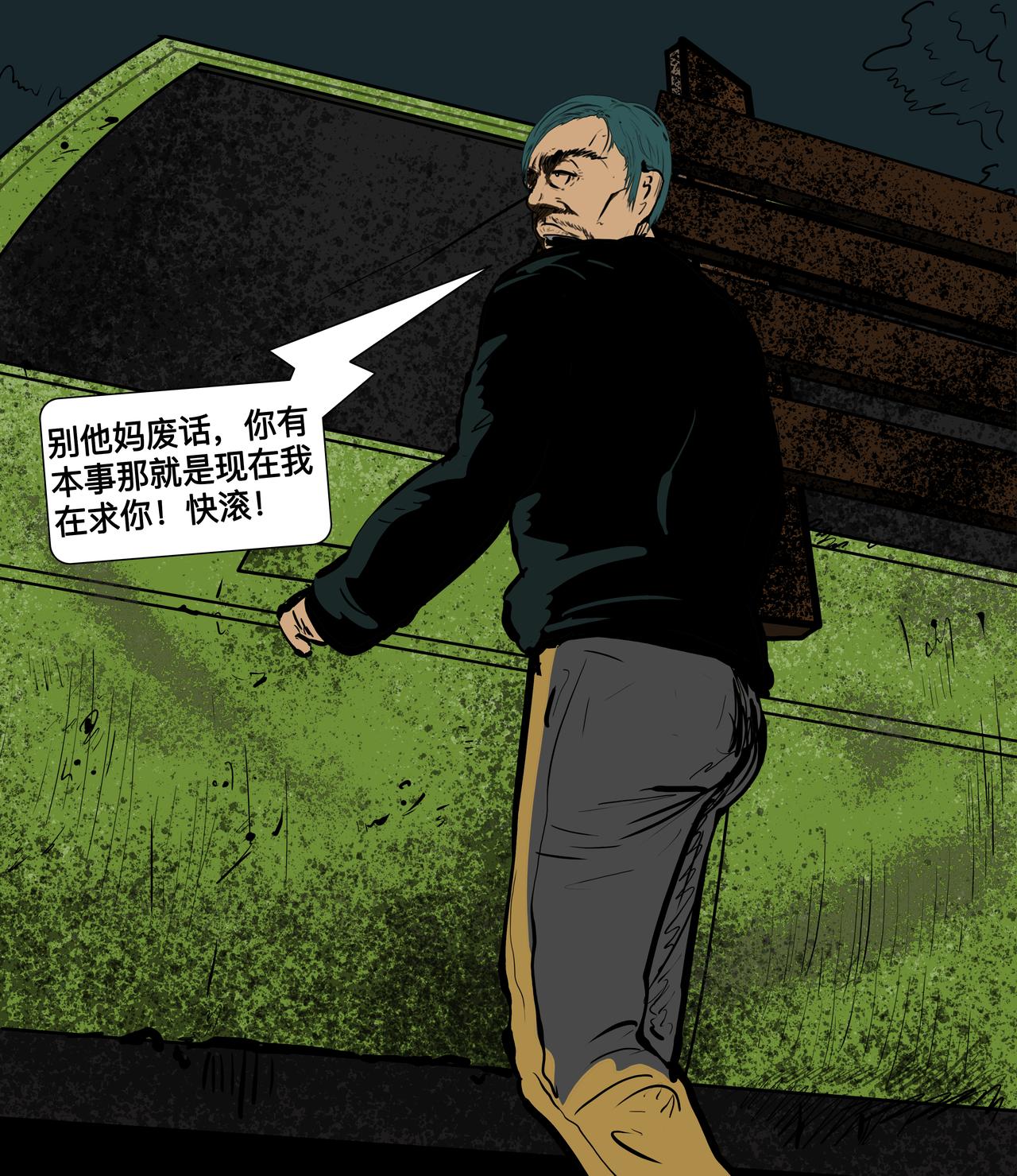 《我的丧尸世界》第二十三话 第4页