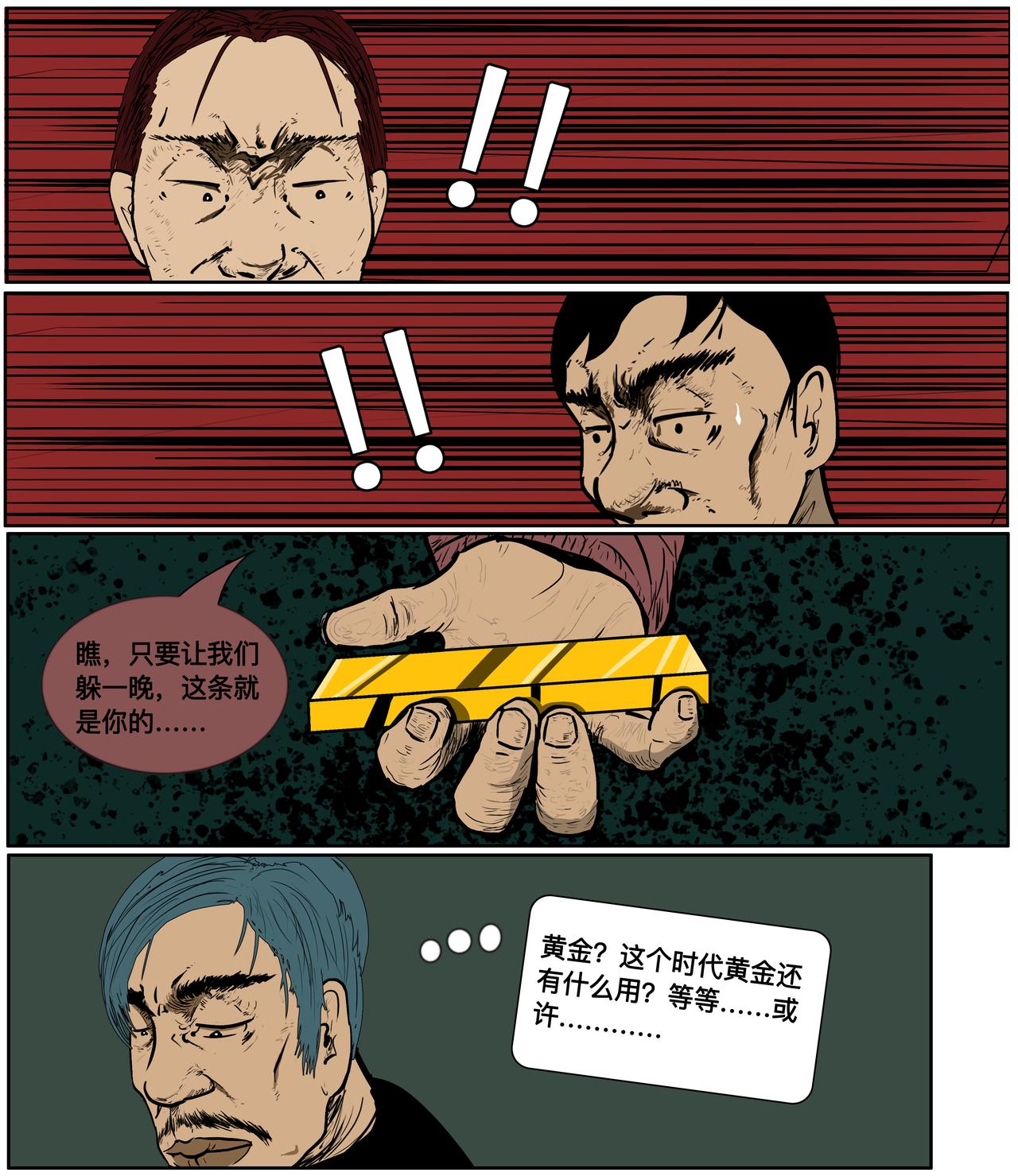 《我的丧尸世界》第二十三话 第6页