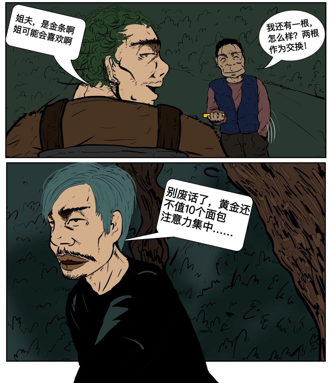 《我的丧尸世界》第二十三话 第7页