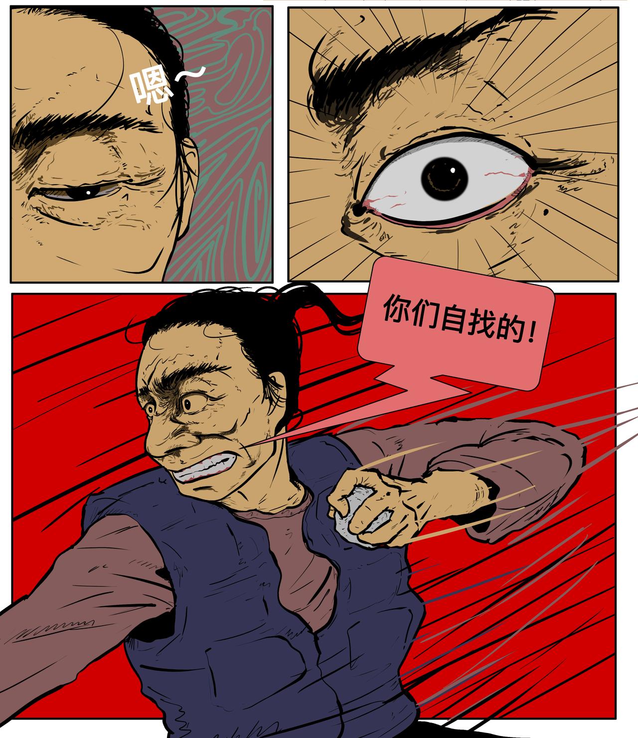 《我的丧尸世界》第二十三话 第8页