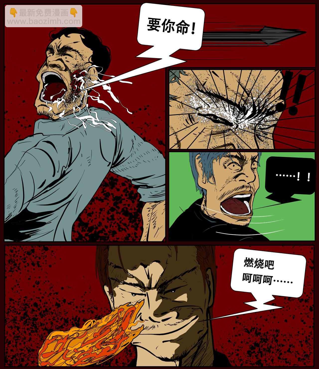 《我的丧尸世界》第二十四话 第10页