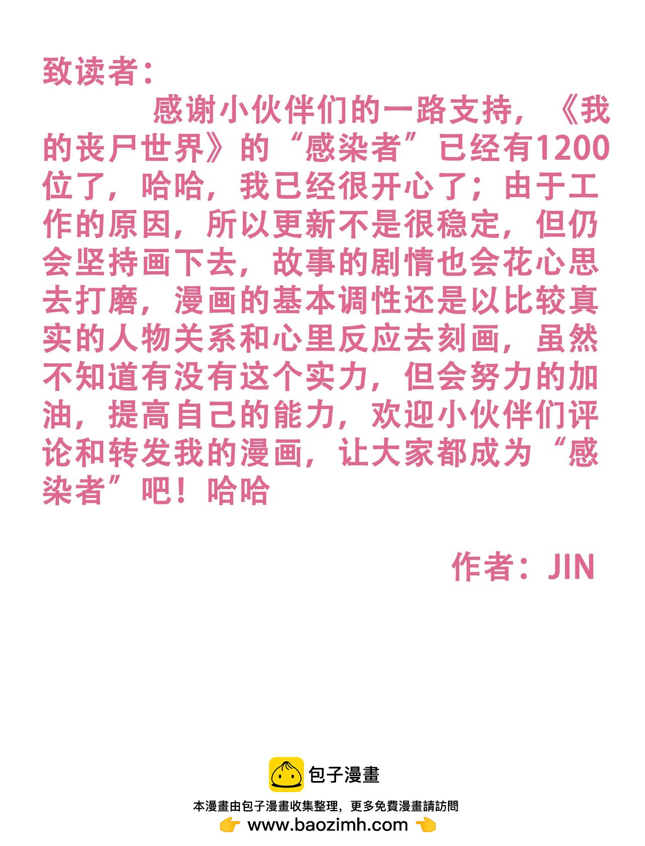 《我的丧尸世界》第二十四话 第12页