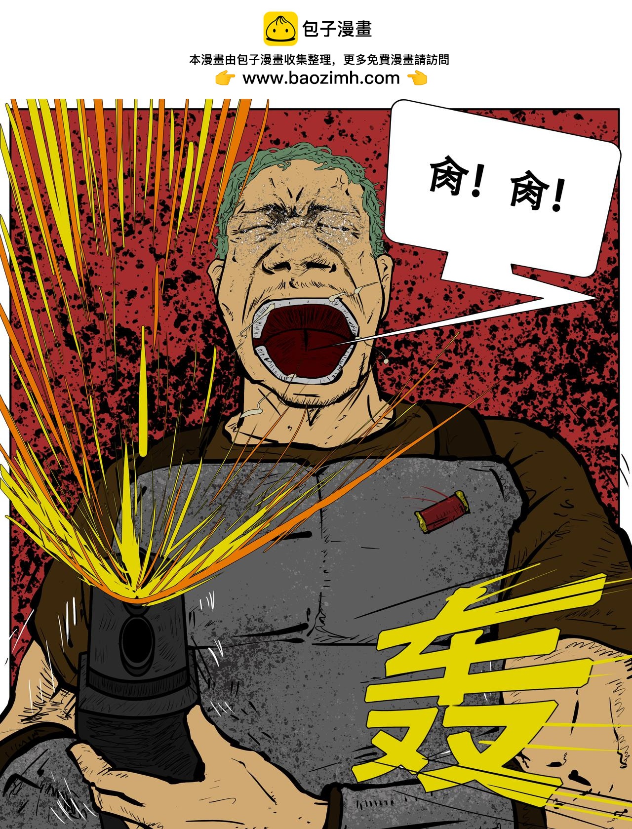 《我的丧尸世界》第二十四话 第2页
