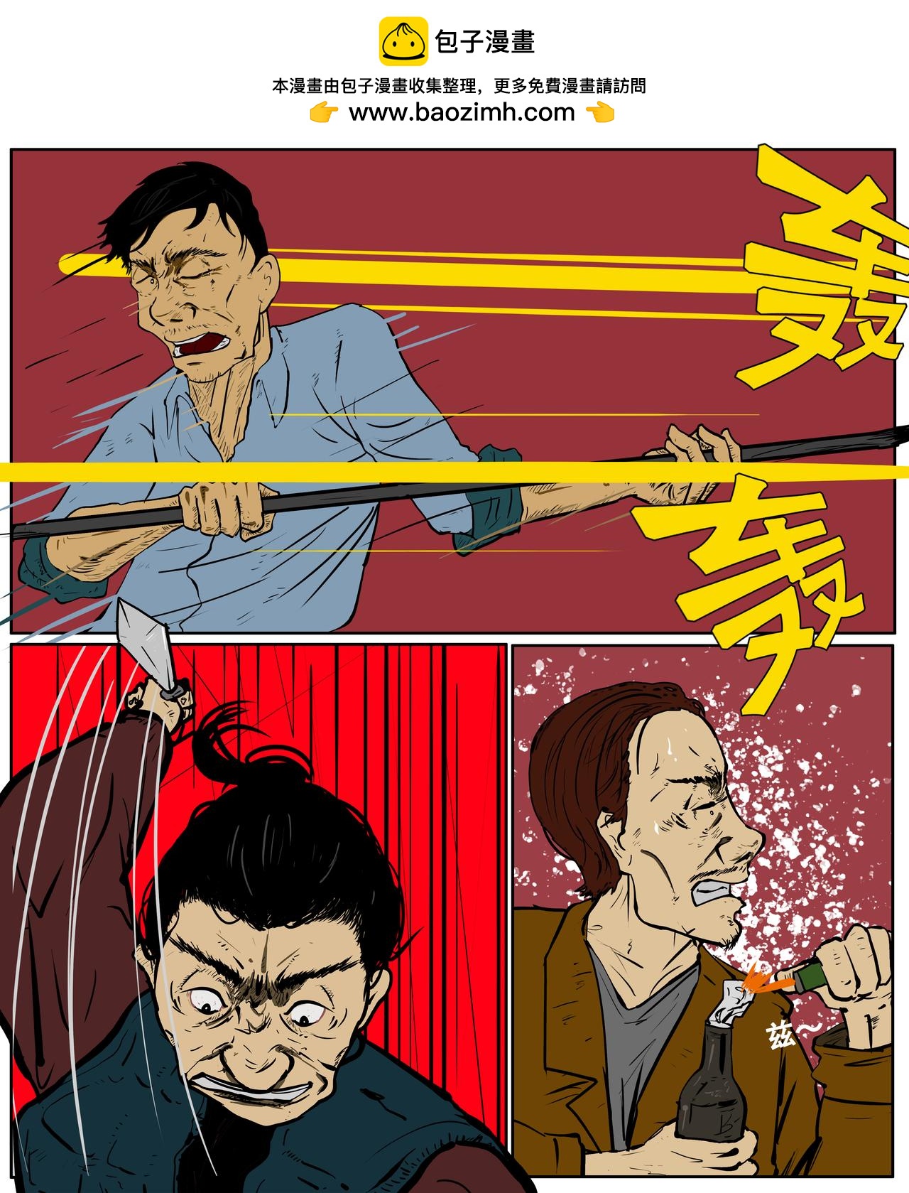 《我的丧尸世界》第二十四话 第3页