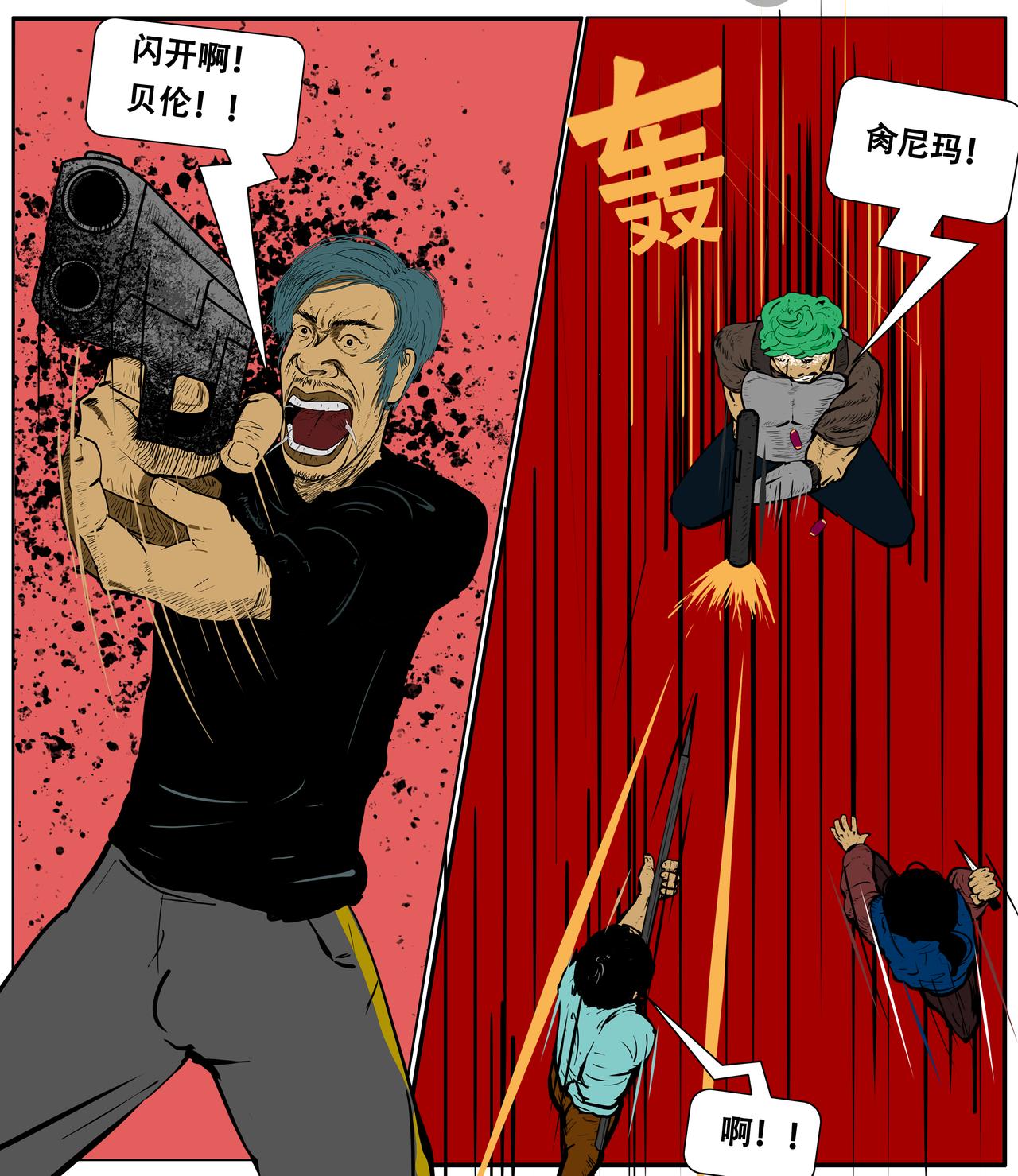 《我的丧尸世界》第二十四话 第4页
