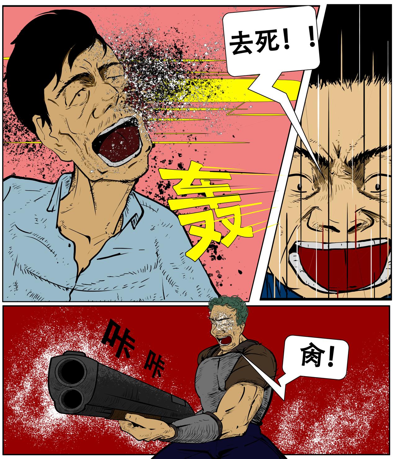 《我的丧尸世界》第二十四话 第5页