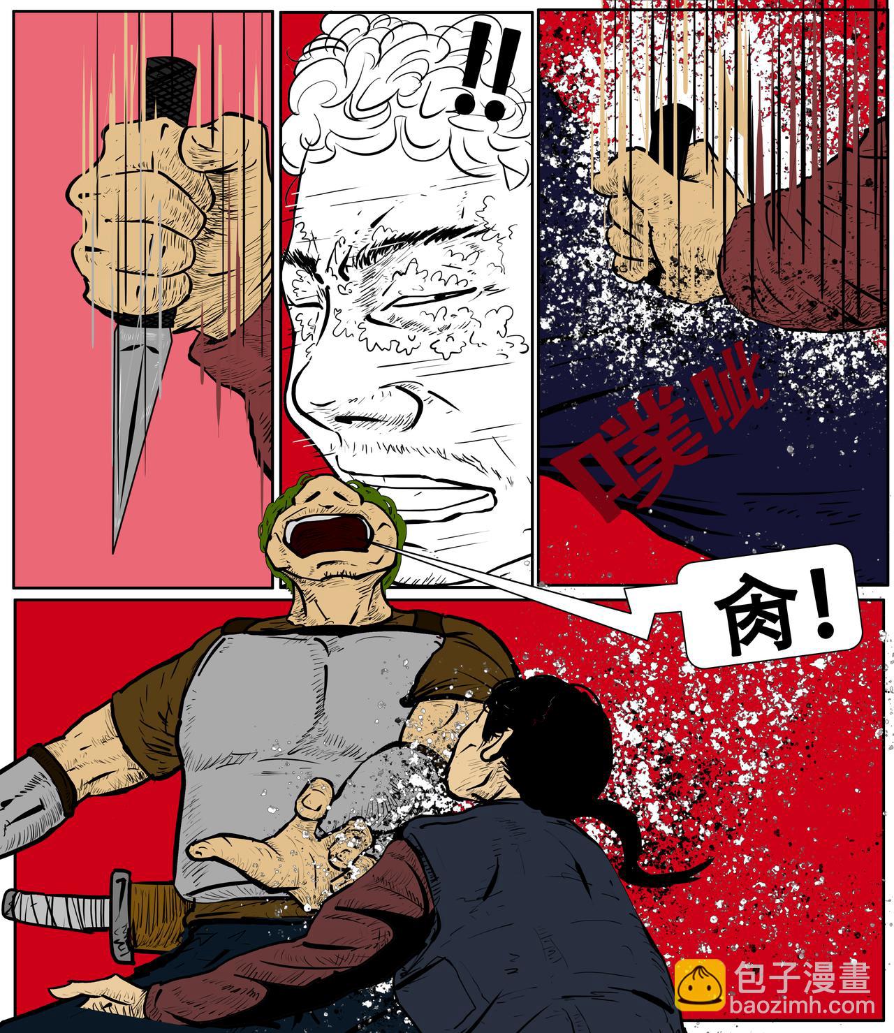 《我的丧尸世界》第二十四话 第6页