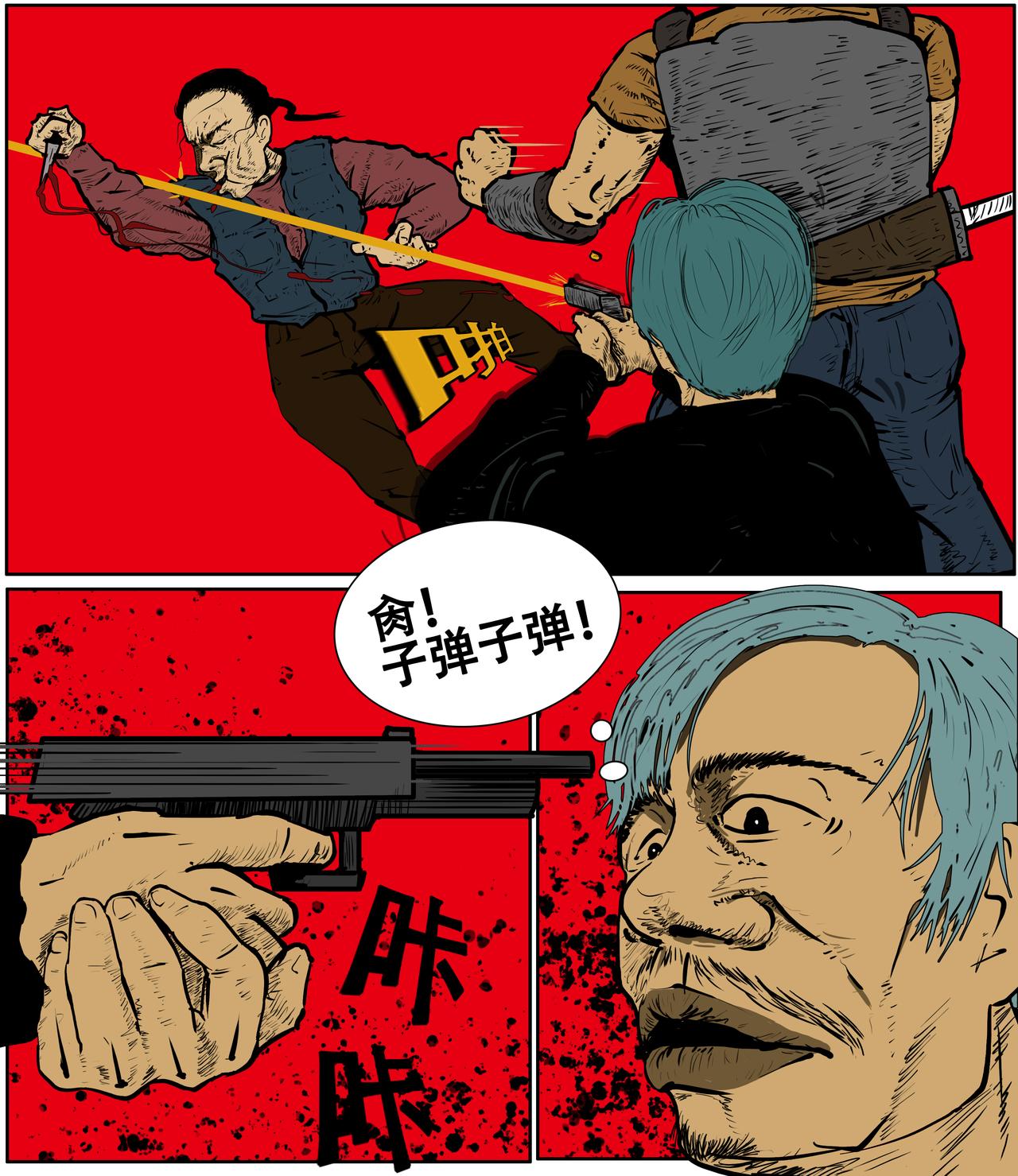 《我的丧尸世界》第二十四话 第8页